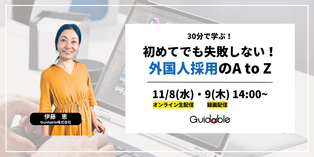 ウェビナー  (1200 × 600 px) (30)